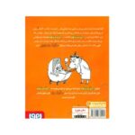 کتاب جنگولک بازی های جناب تام 4: جناب تام یاد می گیرد بچه ی خوبی باشد, image 2