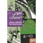 کتاب همه ی پرسش های اشتباه 4: مگه امشب چه فرقی با بقیه شب ها داره, image