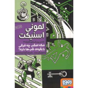 کتاب همه ی پرسش های اشتباه 4: مگه امشب چه فرقی با بقیه شب ها داره, image