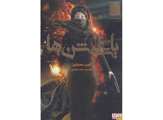 کتاب یاغی شن ها 1, image