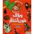 کتاب وبلاگ خون آشام 3: برف سرخ زمستان, image