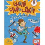 کتاب تورفین وایکینگ مهربان 2: تورفین و مسابقات مخوف, image