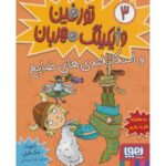 کتاب تورفین وایکینگ مهربان 3: تورفین و اسکاتلندی های ضایع, image