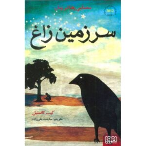 کتاب سرزمین زاغ, image