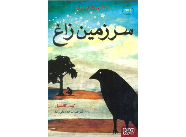 کتاب سرزمین زاغ, image