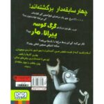 کتاب سریال چهار سابقه دار 2: ماموریت تمام عیار, image 2