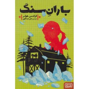 کتاب باران سنگ