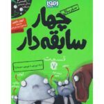 کتاب سریال چهار سابقه دار 7: داینا چی چی یا چی چی سوروس؟, image