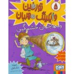 کتاب تورفین وایکینگ مهربان 5: تورفین و مهاجمان خشمگین, image