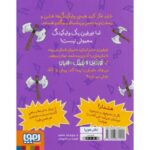 کتاب تورفین وایکینگ مهربان 5: تورفین و مهاجمان خشمگین, image 2