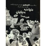 کتاب سریال چهار سابقه دار 5: گازوبوهای کهکشانی, image 5