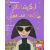 کتاب نبرد سوسک ها 2: لوکریشا کاتر، ملکه سوسکی, image