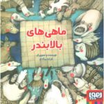کتاب ماهی های بالا بندر, image