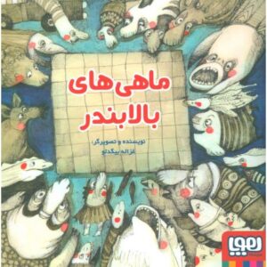 کتاب ماهی های بالا بندر, image