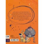کتاب ویلف ترسوی بزرگ 5: دایناسورها را نجات می دهد, image 2