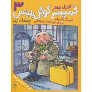کتاب کمیسر کوگل بلیتس 3: چمدان زرد, image
