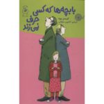 کتاب با بچه ها که کسی حرف نمی زند, image