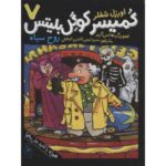 کتاب کمیسر کوگل بلیتس 7: روح سیاه, image