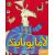 کتاب لاما یونایتد 1, image