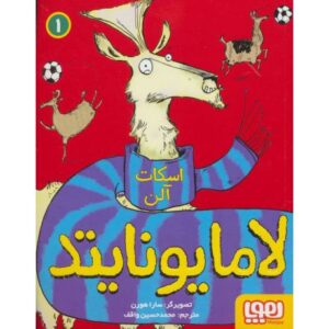 کتاب لاما یونایتد 1, image