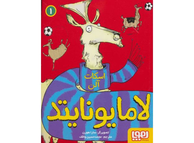 کتاب لاما یونایتد 1, image