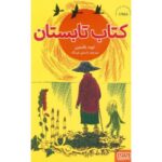 کتاب تابستان, image