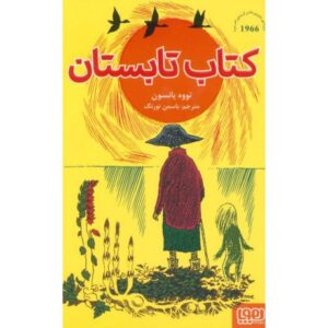 کتاب تابستان, image