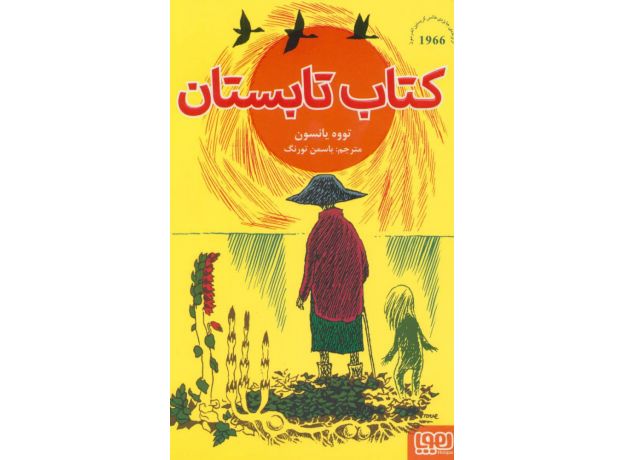 کتاب تابستان, image