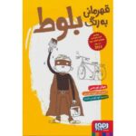 کتاب قهرمانی به رنگ بلوط, image