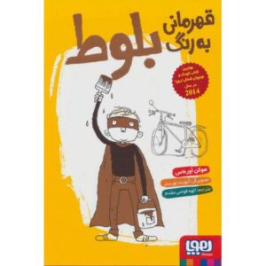 کتاب قهرمانی به رنگ بلوط, image