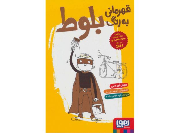کتاب قهرمانی به رنگ بلوط, image