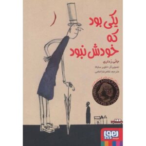 کتاب یکی بود که خودش نبود, image