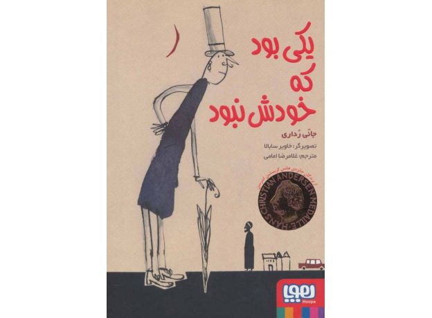 کتاب یکی بود که خودش نبود, image