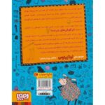 کتاب لوتا پیترمن 2: گوسفند اینجا، گوسفند آنجا، گوسفند همه جا, image 2