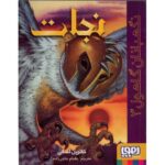 کتاب نگهبانان گاهول 3: نجات, image
