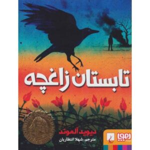 کتاب تابستان زاغچه, image