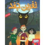 کتاب نفرین جغد, image