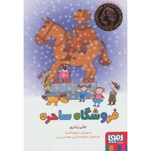 کتاب فروشگاه ساحره