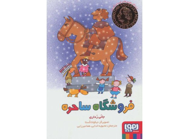 کتاب فروشگاه ساحره, image