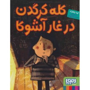 کتاب کله کرگدن در غار آشوکا