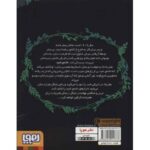 کتاب راز جنگل هزار دستان, image 2