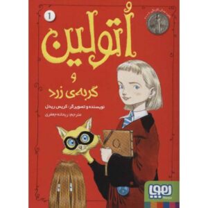 کتاب اُتولین 1: و گربه ی زرد