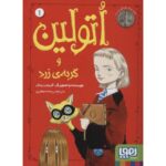کتاب اُتولین 1: و گربه ی زرد, image
