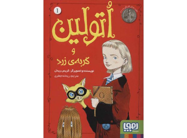 کتاب اُتولین 1: و گربه ی زرد, image