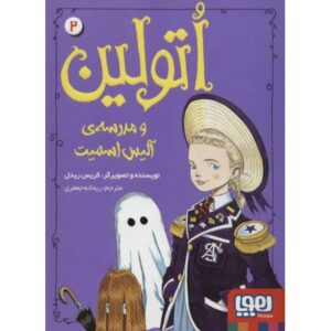 کتاب اُتولین 2: و مدرسه ی آلیس اسمیت, image