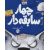 کتاب سریال چهار سابقه دار 9: گرگ بد گنده, image