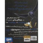 کتاب سریال چهار سابقه دار 9: گرگ بد گنده, image 2