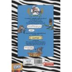 کتاب گورخر گلادیاتور 3: گرفتاری با مصری ها, image 2