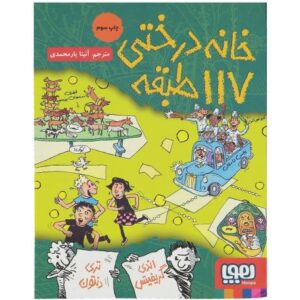 کتاب داستان های خانه درختی 9: خانه درختی 117 طبقه, image