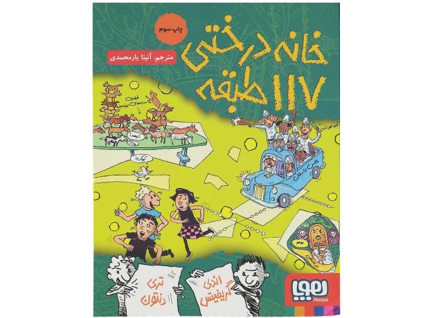 کتاب داستان های خانه درختی 9: خانه درختی 117 طبقه, image